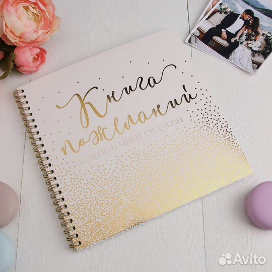 Книга пожеланий на свадьбу