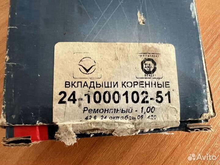 Вкладыши змз коренные 1,0 на газ, УАЗ