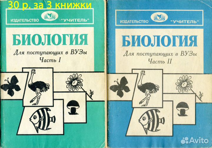 Книги биология: ботаника, зоология, общая биология