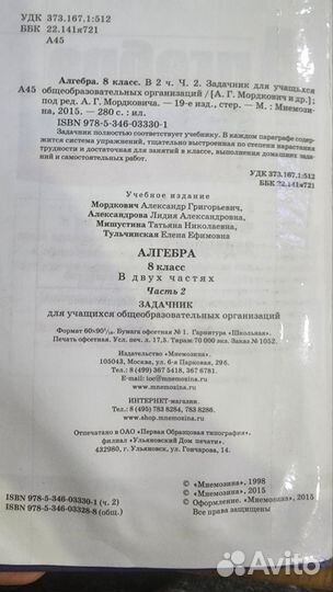 Учебник алгебра 8 класс 2 часть мордкович