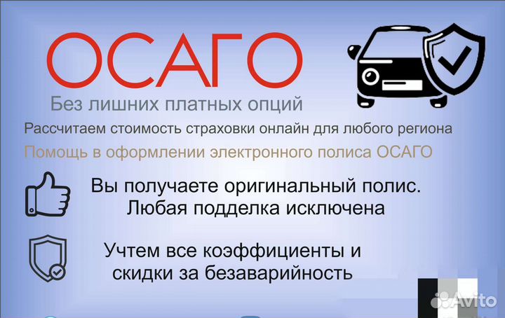 Полис осаго