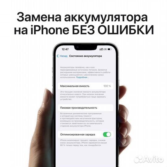 Замена акб на iPhone без ошибки