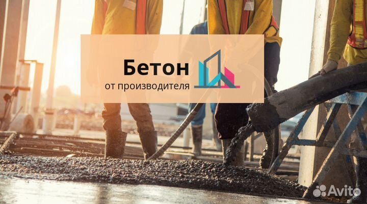 Бетон М450
