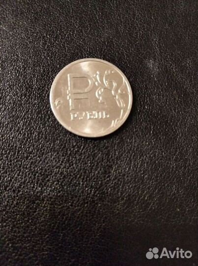 Один рубль 2014г. с буквой