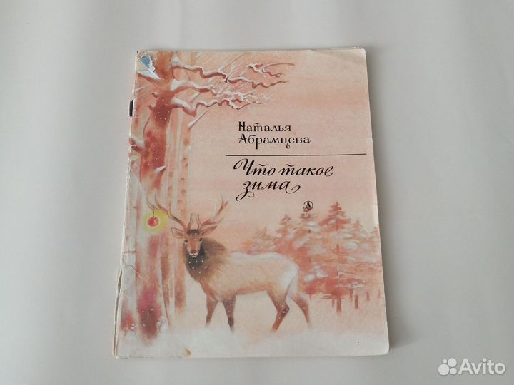 Детская книга СССР Что такое зима