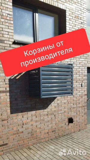 Корзины для кондиционеров,монтаж корзин,кондиц-в