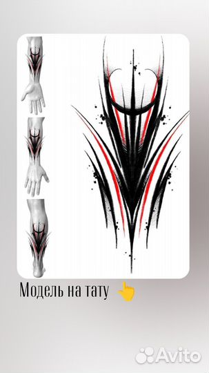 Модель на тату