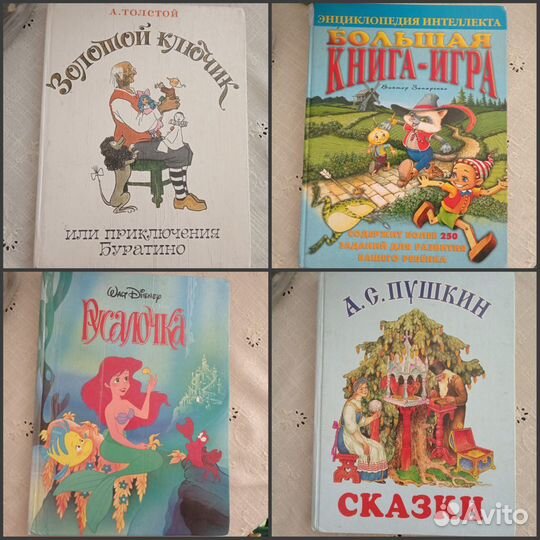 Детские книги. Сказки. Русалочка. Буратино