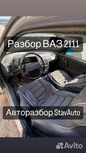 Разбор ваз 2111