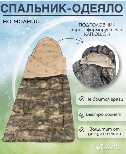 Спальный мешок-одеяло