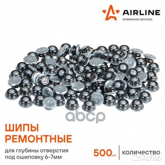 Шипы ремонтные 7 мм 500 шт в коробке Airline
