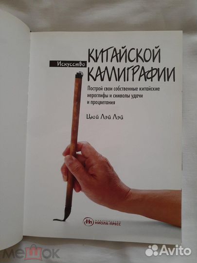 Китайская каллиграфия