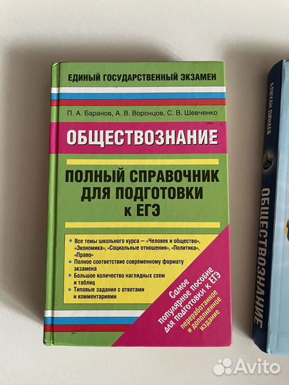 Справочник для подготовки к ЕГЭ по обществознанию