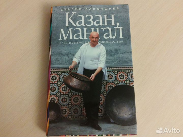 Казан,мангал Сталик Ханкишиев