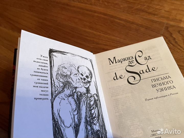Маркиз де Сад