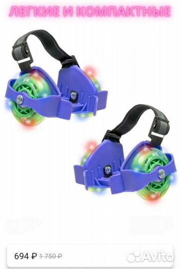 Ролики регулируемые на обувь