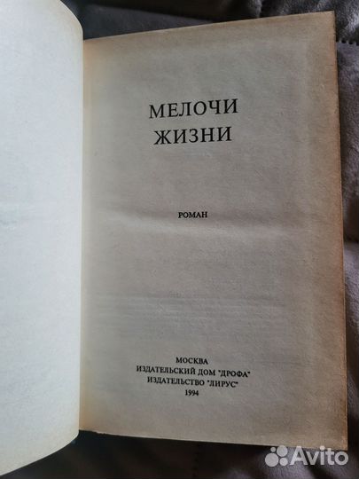 Книга Мелочи жизни