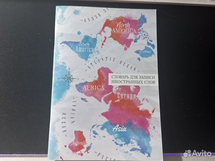 Словарь для записи иностранных слов