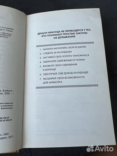 Книга Д.Клейсон 