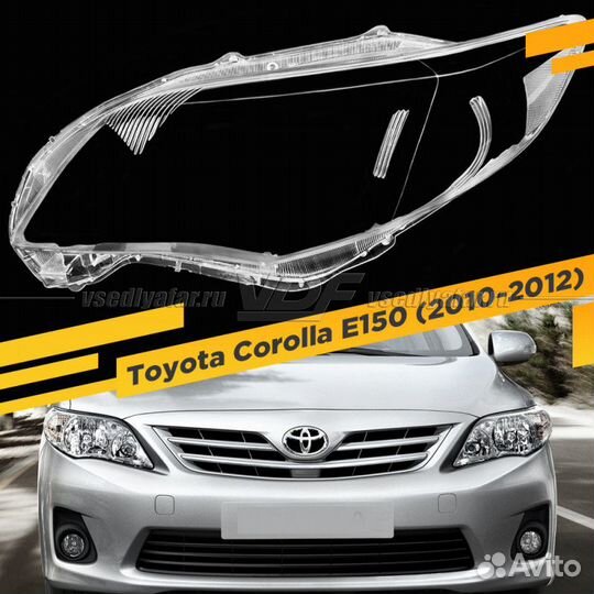 Стекло для фары Toyota Corolla E150 (2010-2012) Ре