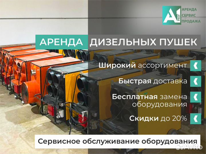 Аренда тепловых пушек. Доставка