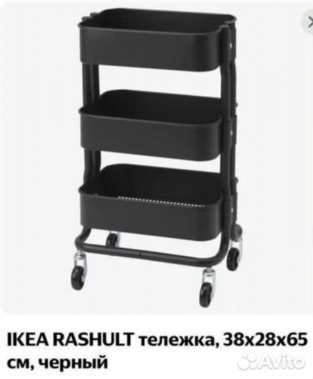IKEA Стол, тележка