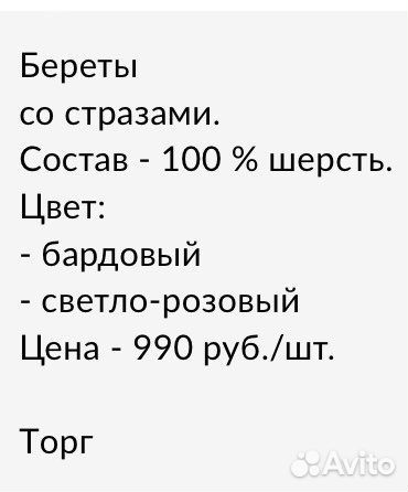 Береты со стразами, 100 шерсть