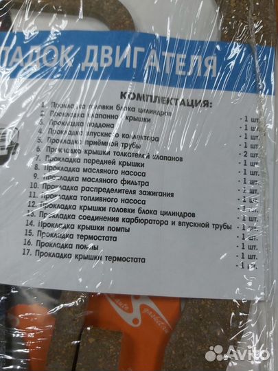 Комплект прокладок умз-4216 Евро-3