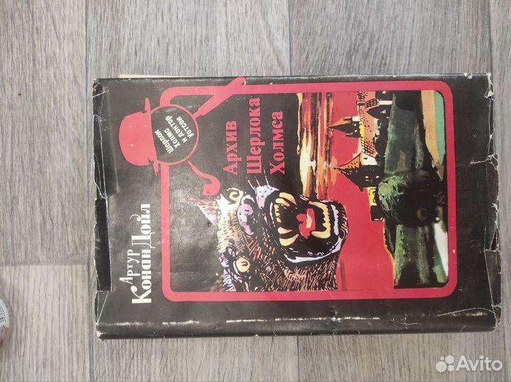 Книги Артур Конан Дойл