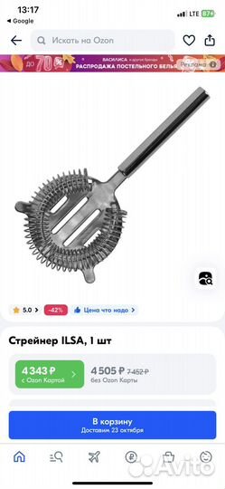 Стрейнер ilsa