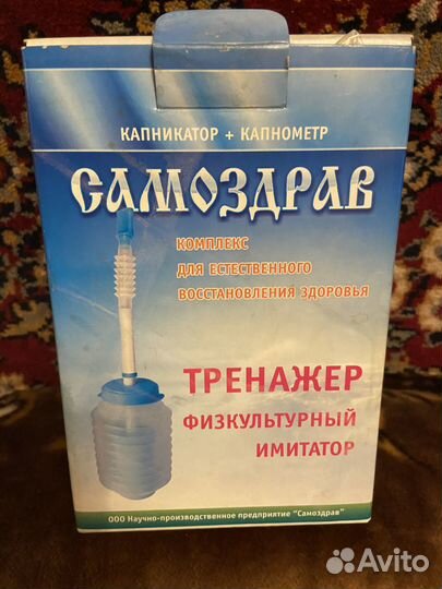 Прибор самоздрав новый