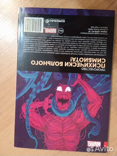 Комикс Карнаж