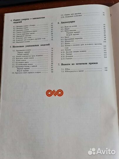 Книга 'Вязаная одежда