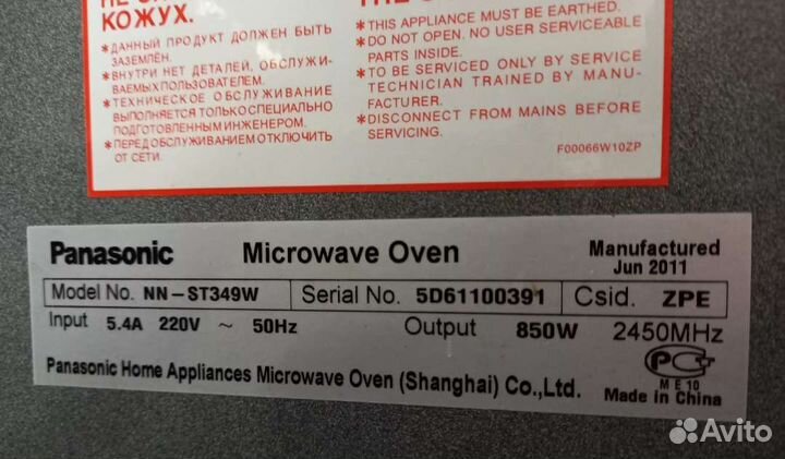 Кольцо тарелки для Panasonic NN-ST349W