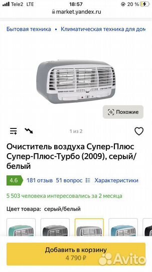 Воздухоочиститель супер плюс турбо ионизатор