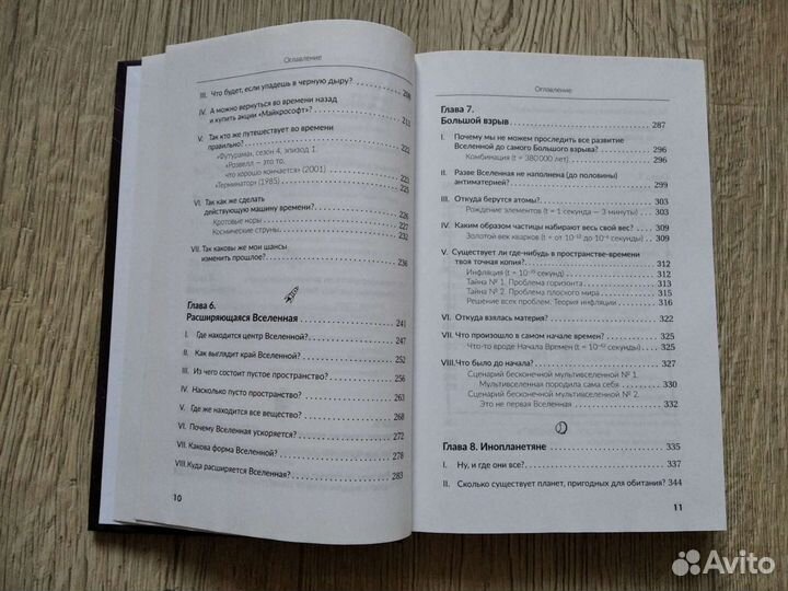 Д. Голдберг, Д. Бломквист. Вселенная. Курс выживан