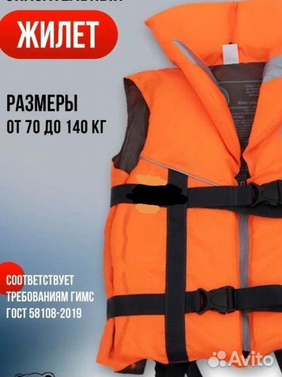 Спасательный жилет новый