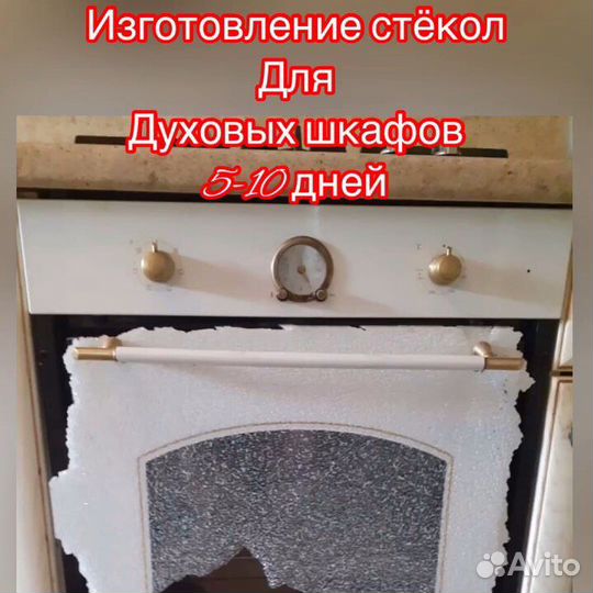 Стекла для духовки изготовление доставка по РФ