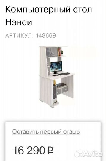 Компьютерный, письменный стол