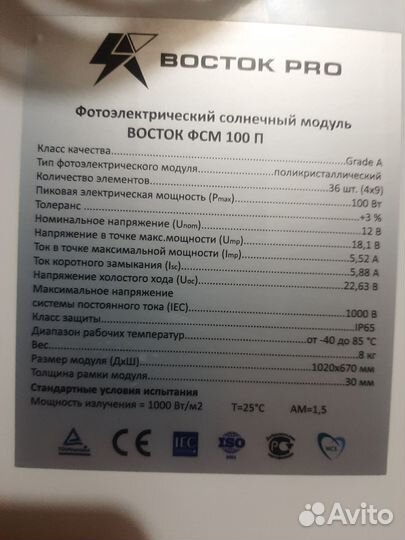 Солнечная панель 100w