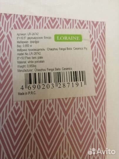 Ваза-этажерка 2-ярусная фарфоровая