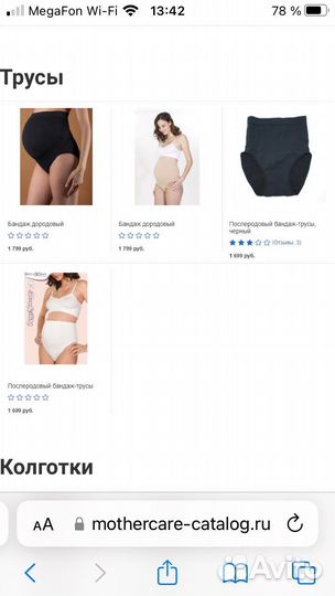 Бандаж для беременных бу