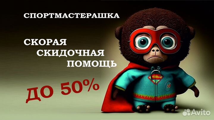 Бонусы спортмастер