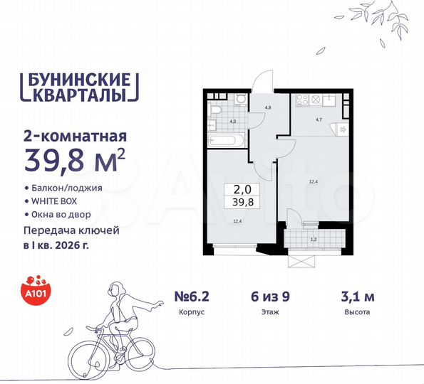 2-к. квартира, 39,8 м², 6/9 эт.