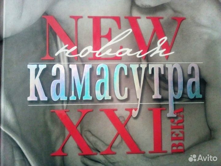 Камасутра