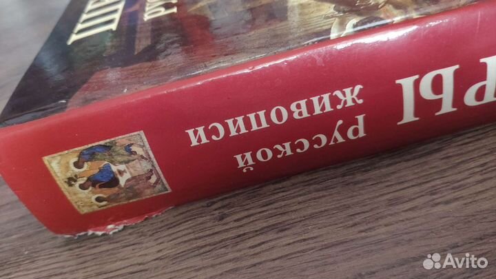 Шедевры русской живописи