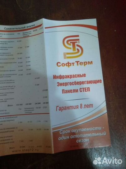 Энергосберегающий обогреватель 