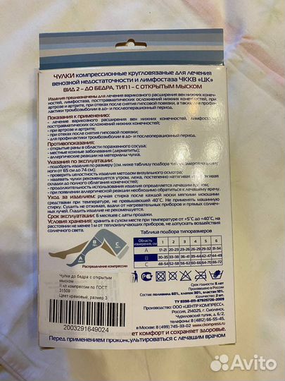 Компрессионные чулки 2 класс 3 размер