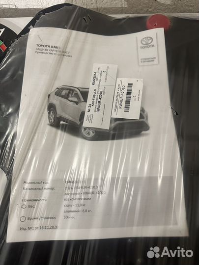 Защита картера алюминевая toyota rav 4 50