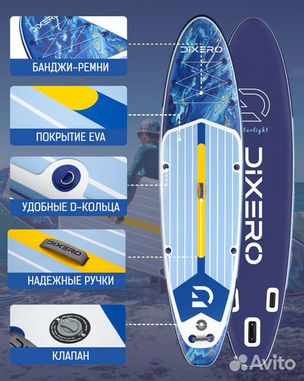 Надувная двухслойная SUP-доска dixero blue 11'x33